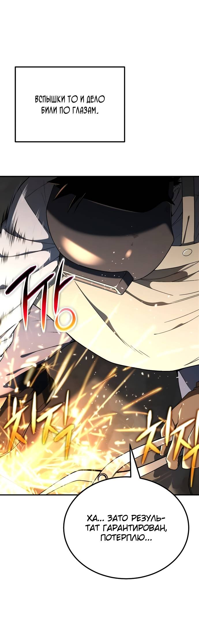 Манга Ветеран Апокалипсиса - Глава 5 Страница 65