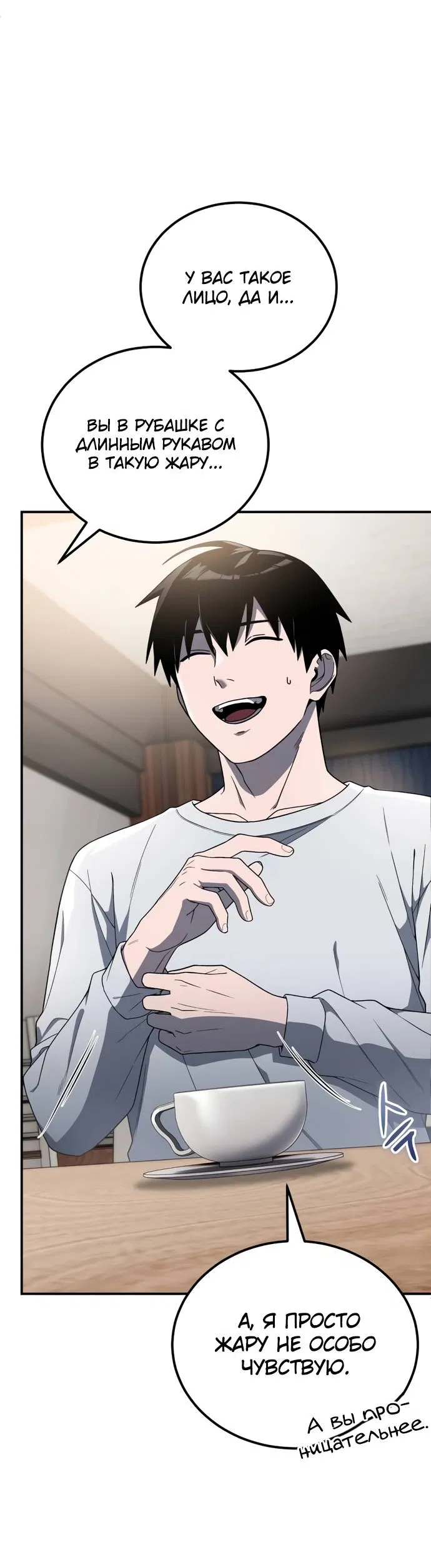 Манга Ветеран Апокалипсиса - Глава 5 Страница 45