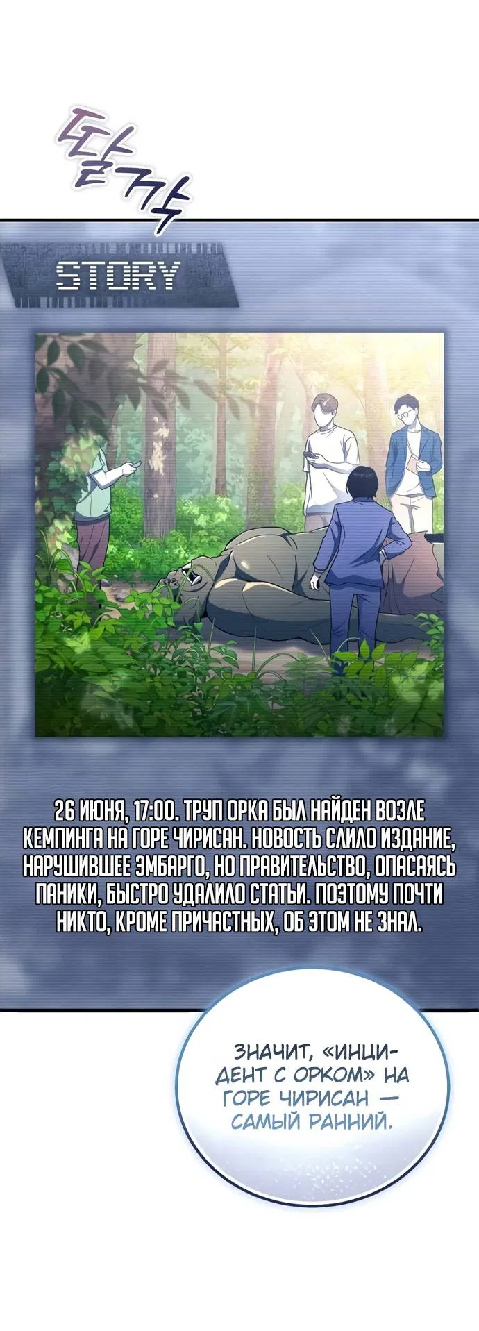 Манга Ветеран Апокалипсиса - Глава 5 Страница 39