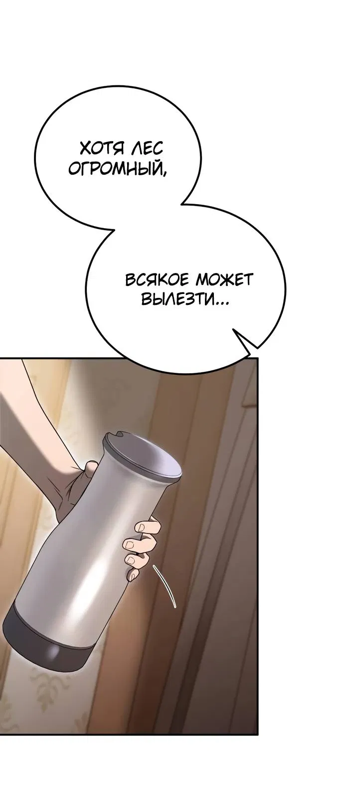 Манга Ветеран Апокалипсиса - Глава 5 Страница 26