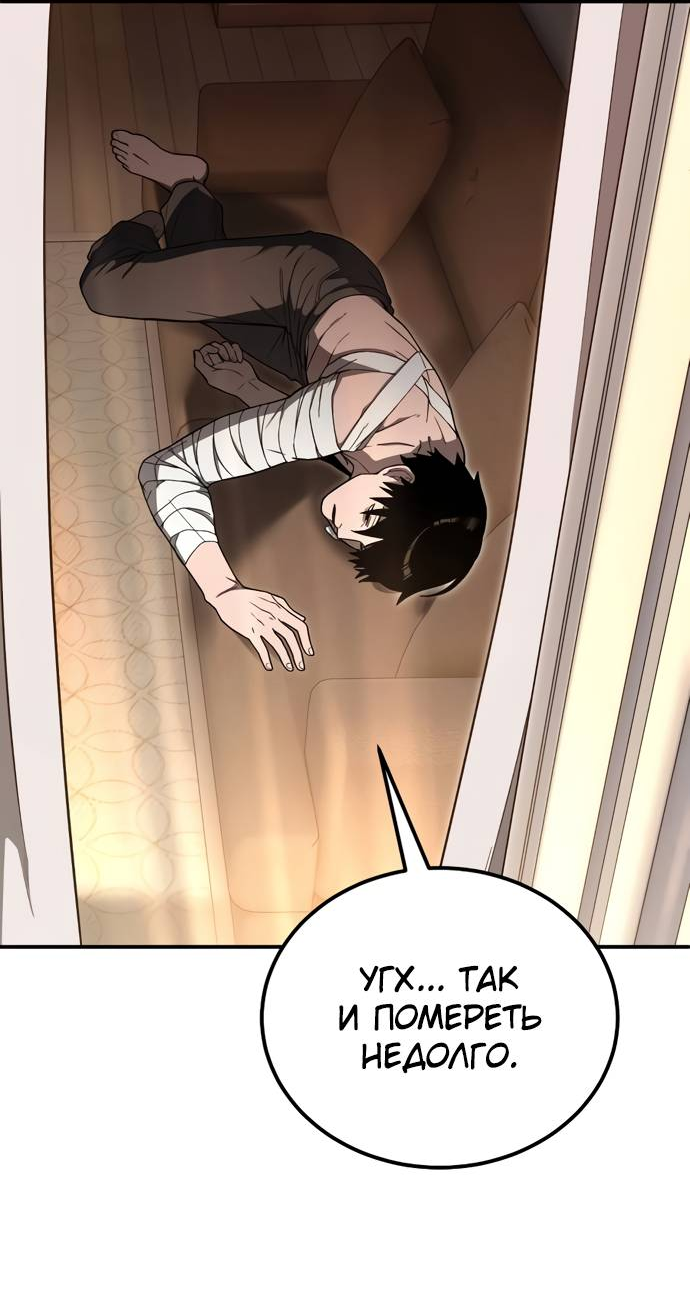 Манга Ветеран Апокалипсиса - Глава 5 Страница 22