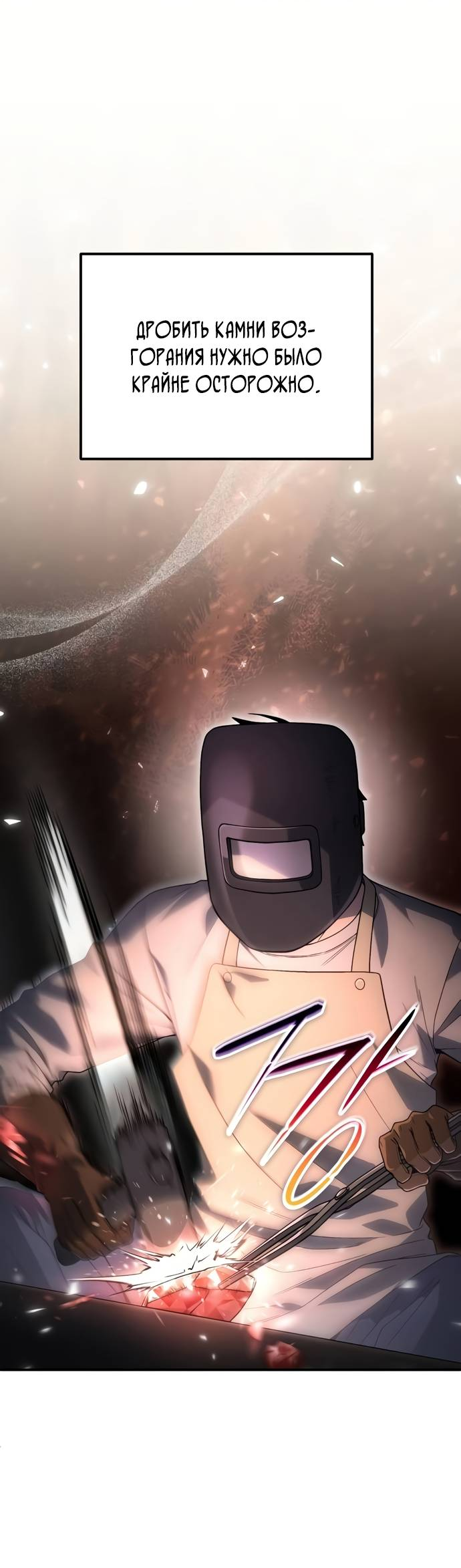 Манга Ветеран Апокалипсиса - Глава 5 Страница 62