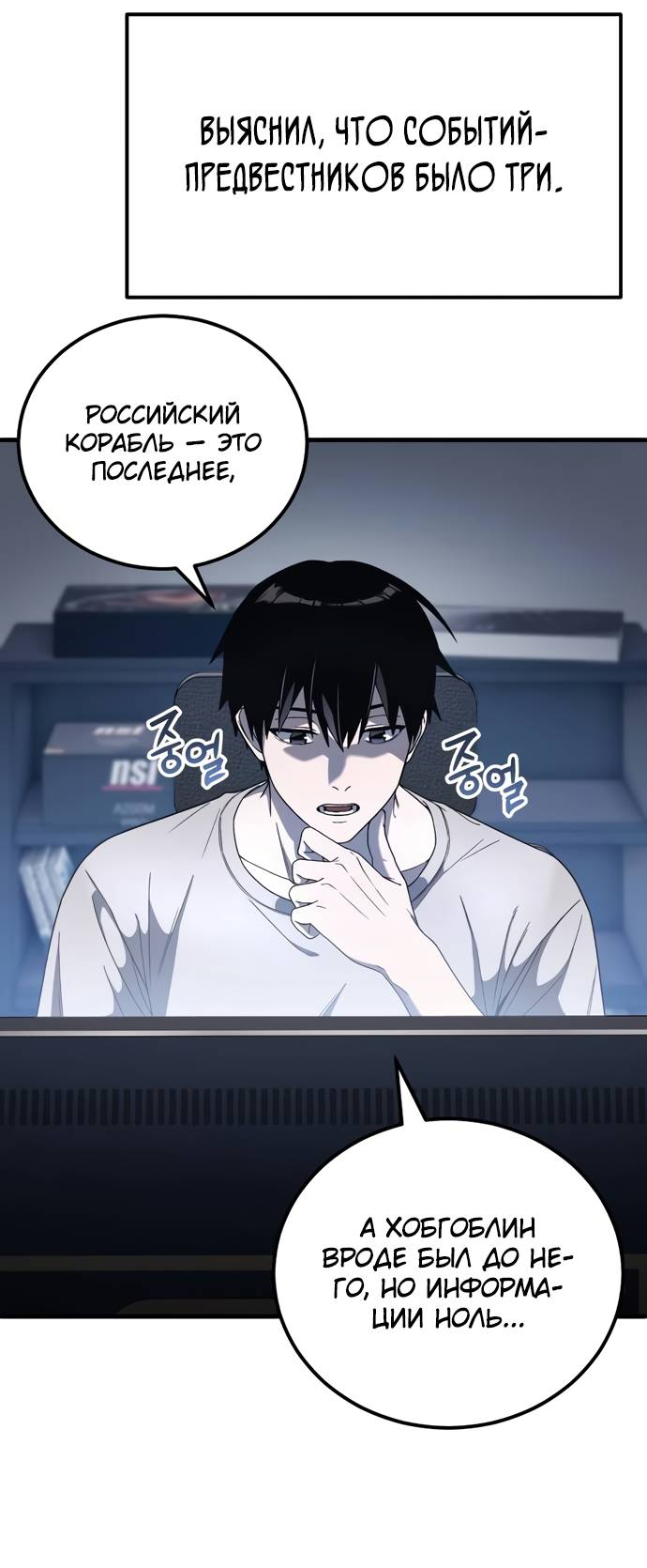 Манга Ветеран Апокалипсиса - Глава 5 Страница 38