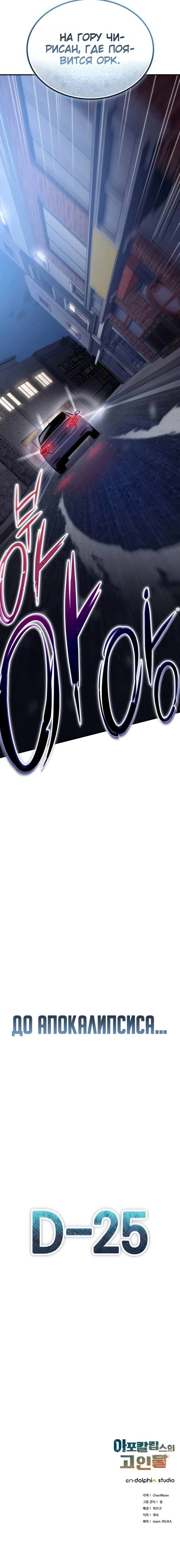 Манга Ветеран Апокалипсиса - Глава 5 Страница 73