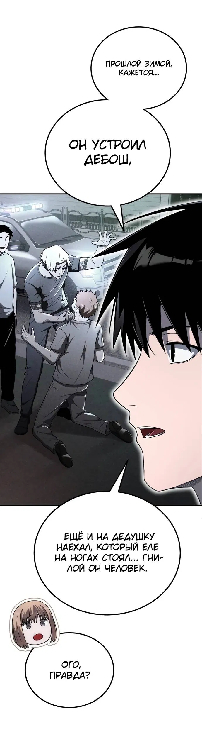 Манга Ветеран Апокалипсиса - Глава 5 Страница 49