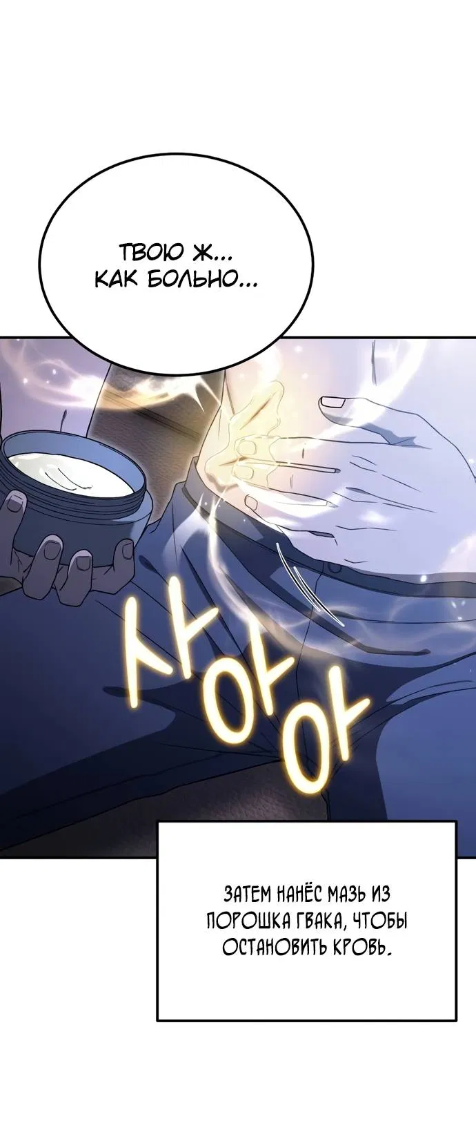 Манга Ветеран Апокалипсиса - Глава 5 Страница 19