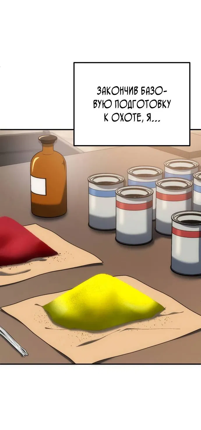 Манга Ветеран Апокалипсиса - Глава 5 Страница 66