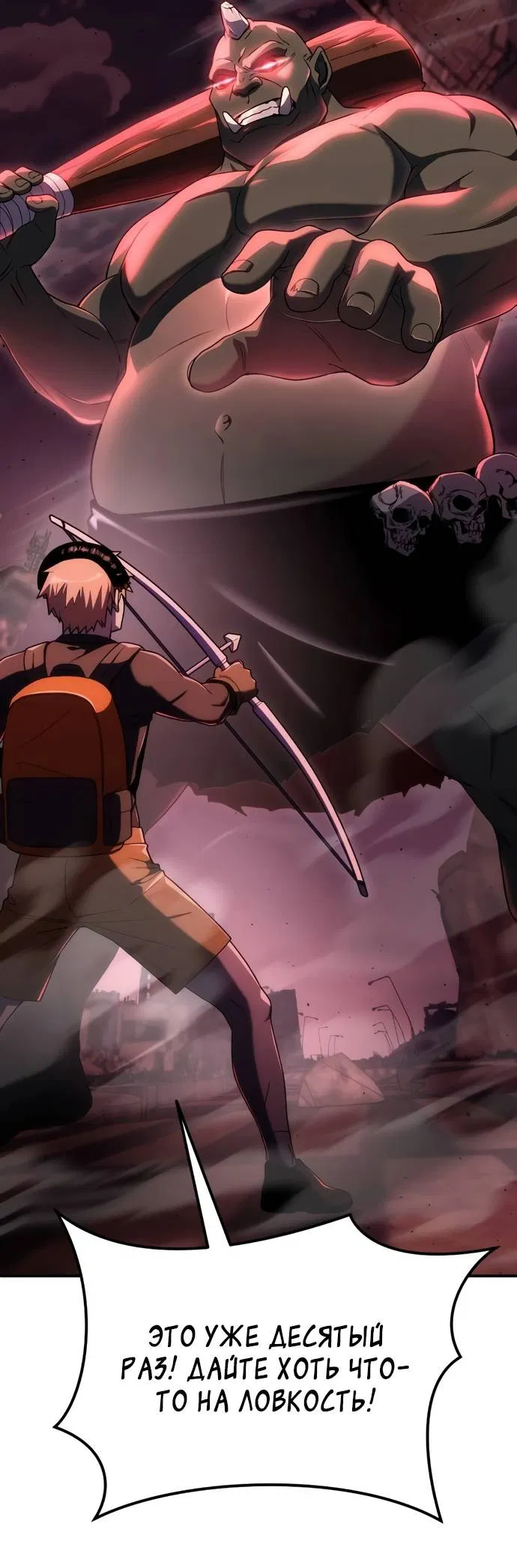 Манга Ветеран Апокалипсиса - Глава 5 Страница 31