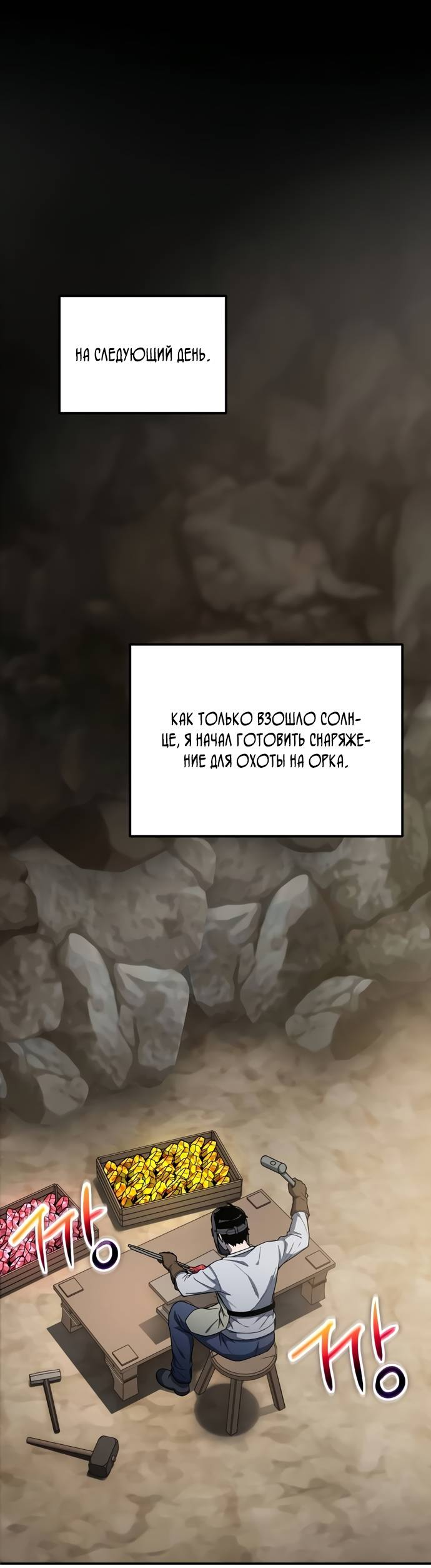 Манга Ветеран Апокалипсиса - Глава 5 Страница 61