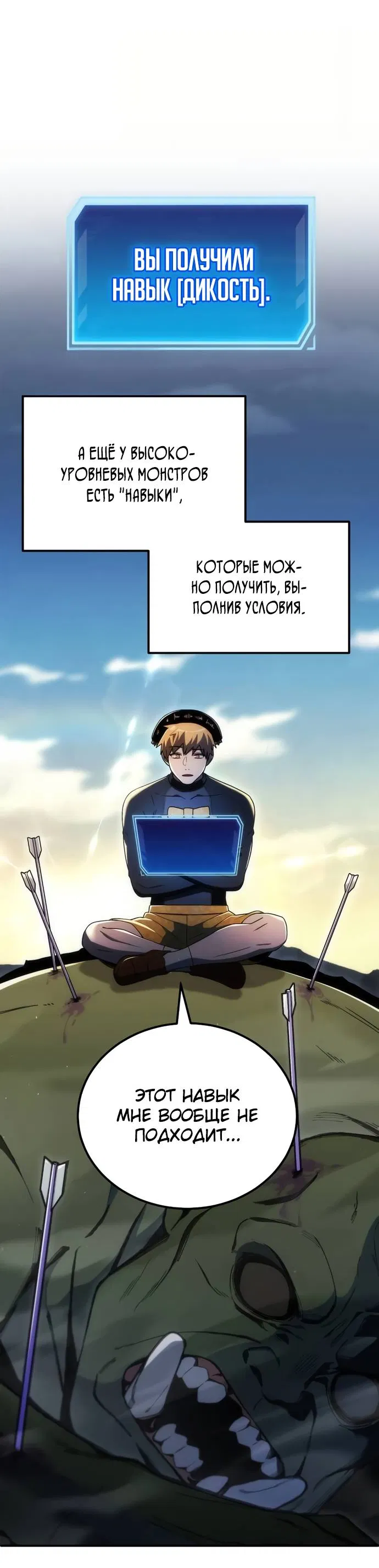 Манга Ветеран Апокалипсиса - Глава 5 Страница 32