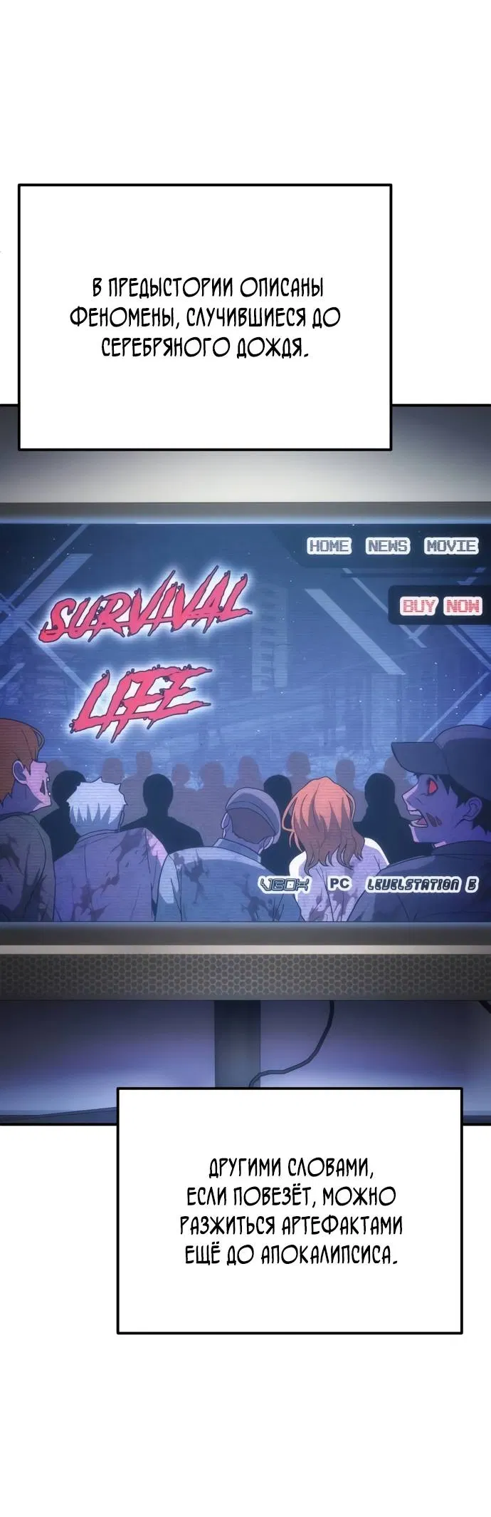 Манга Ветеран Апокалипсиса - Глава 5 Страница 35