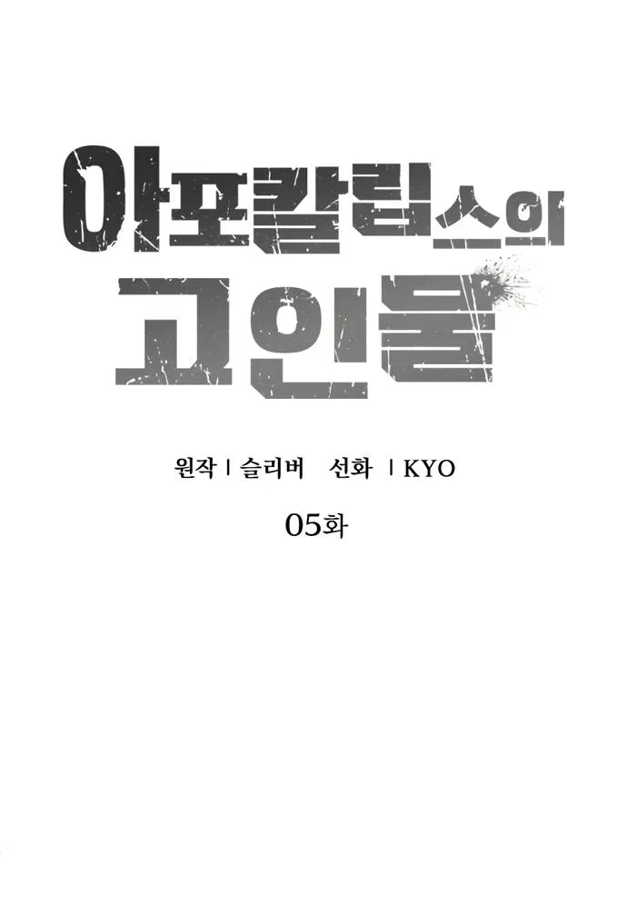 Манга Ветеран Апокалипсиса - Глава 5 Страница 16