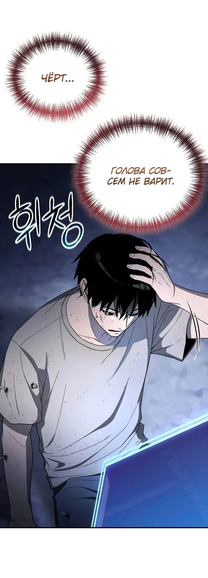 Манга Ветеран Апокалипсиса - Глава 5 Страница 14