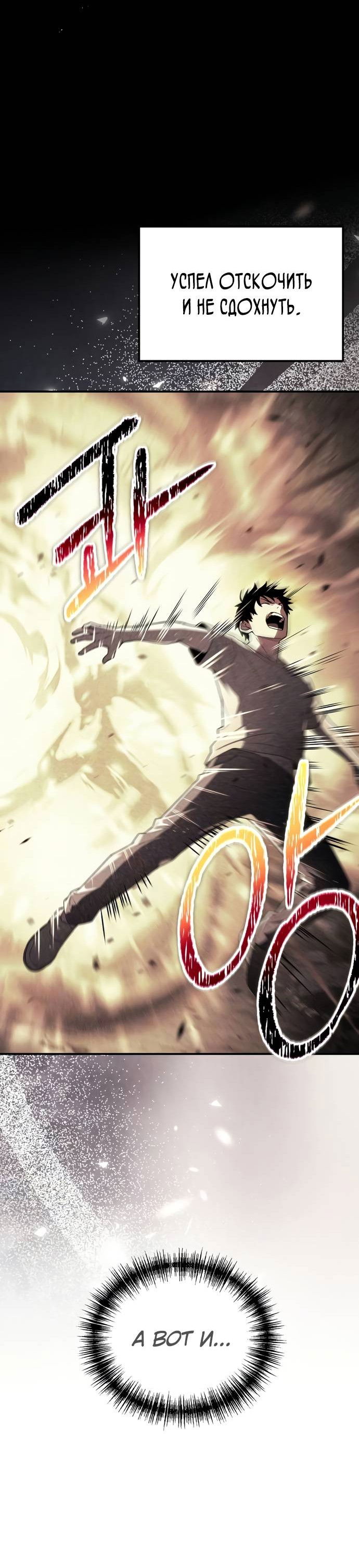 Манга Ветеран Апокалипсиса - Глава 5 Страница 9