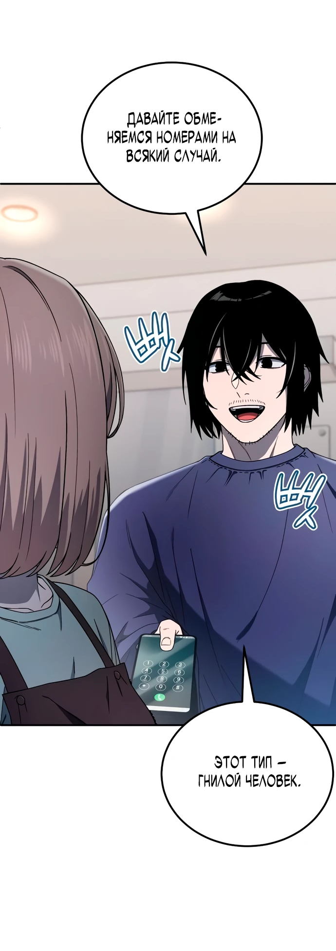 Манга Ветеран Апокалипсиса - Глава 4 Страница 69