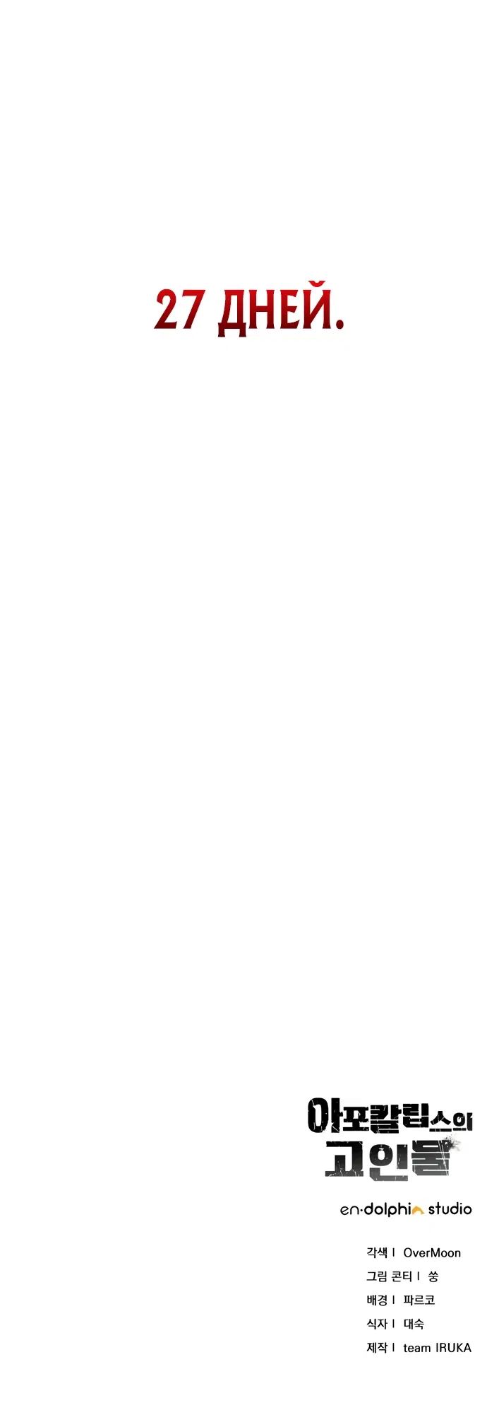 Манга Ветеран Апокалипсиса - Глава 4 Страница 92