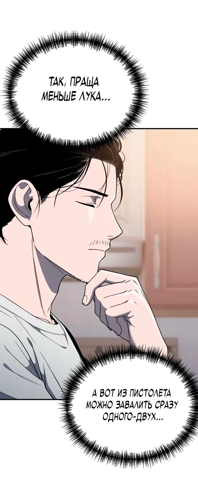 Манга Ветеран Апокалипсиса - Глава 4 Страница 27