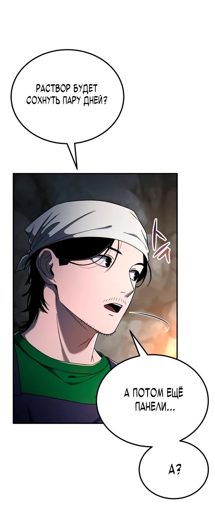 Манга Ветеран Апокалипсиса - Глава 4 Страница 12