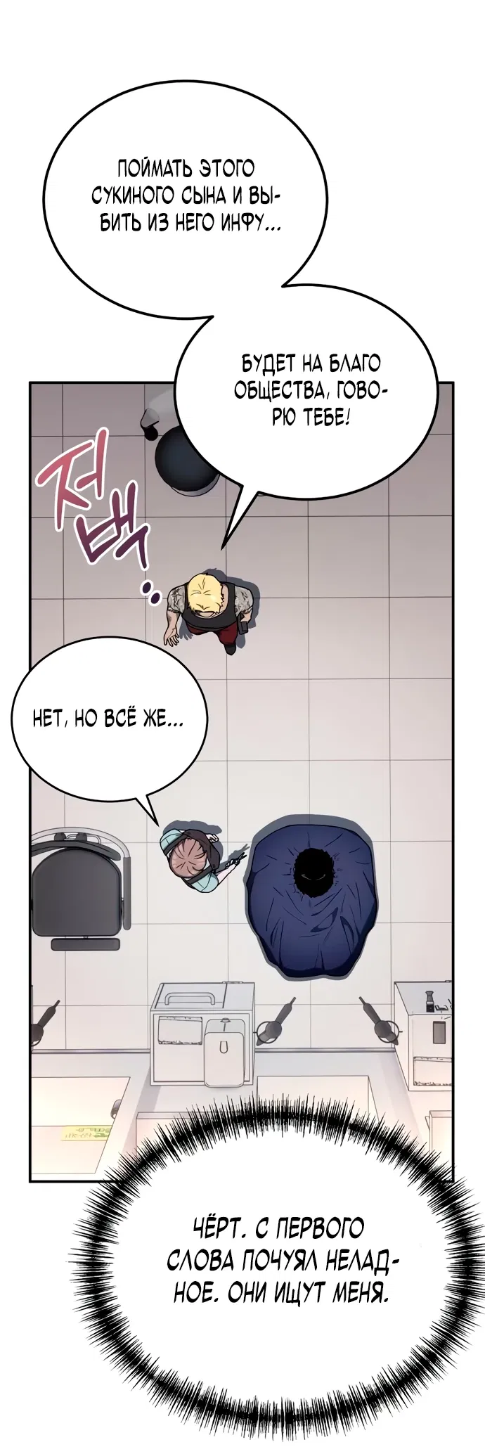 Манга Ветеран Апокалипсиса - Глава 4 Страница 55