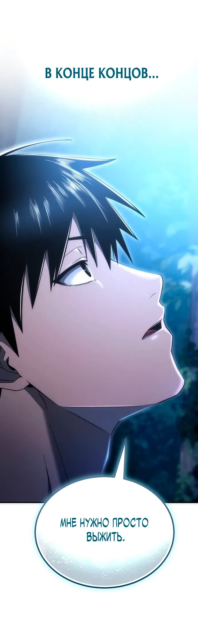 Манга Ветеран Апокалипсиса - Глава 4 Страница 85