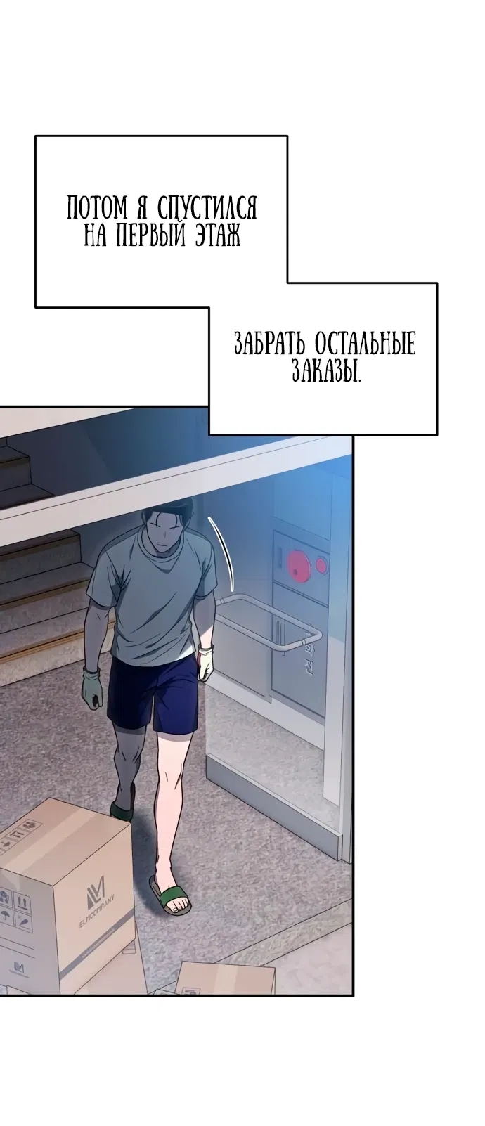 Манга Ветеран Апокалипсиса - Глава 4 Страница 35