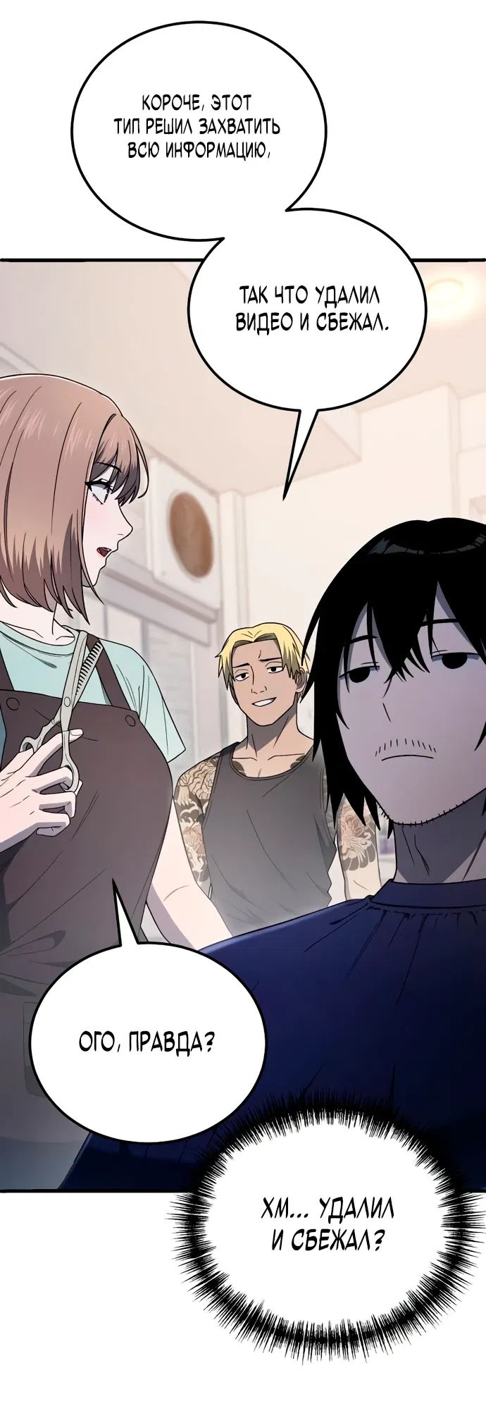 Манга Ветеран Апокалипсиса - Глава 4 Страница 52