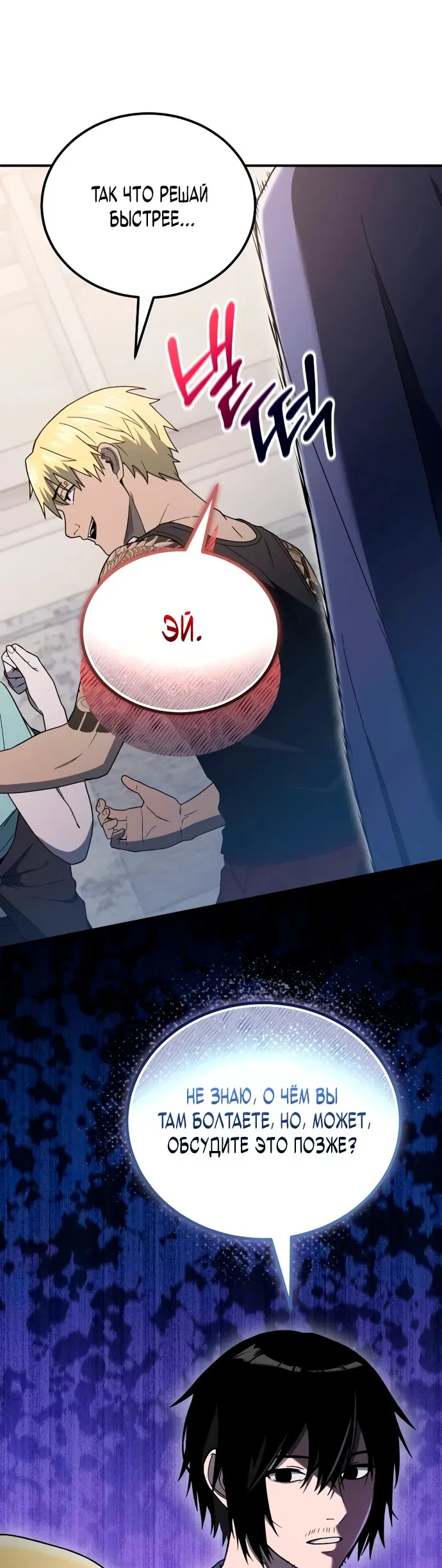 Манга Ветеран Апокалипсиса - Глава 4 Страница 62