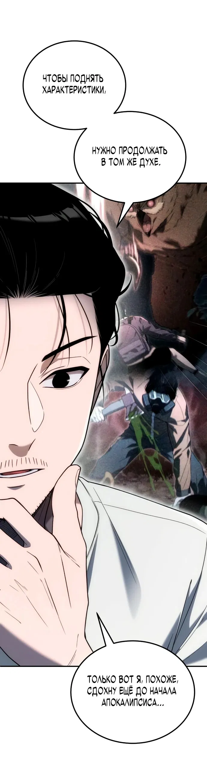 Манга Ветеран Апокалипсиса - Глава 4 Страница 26