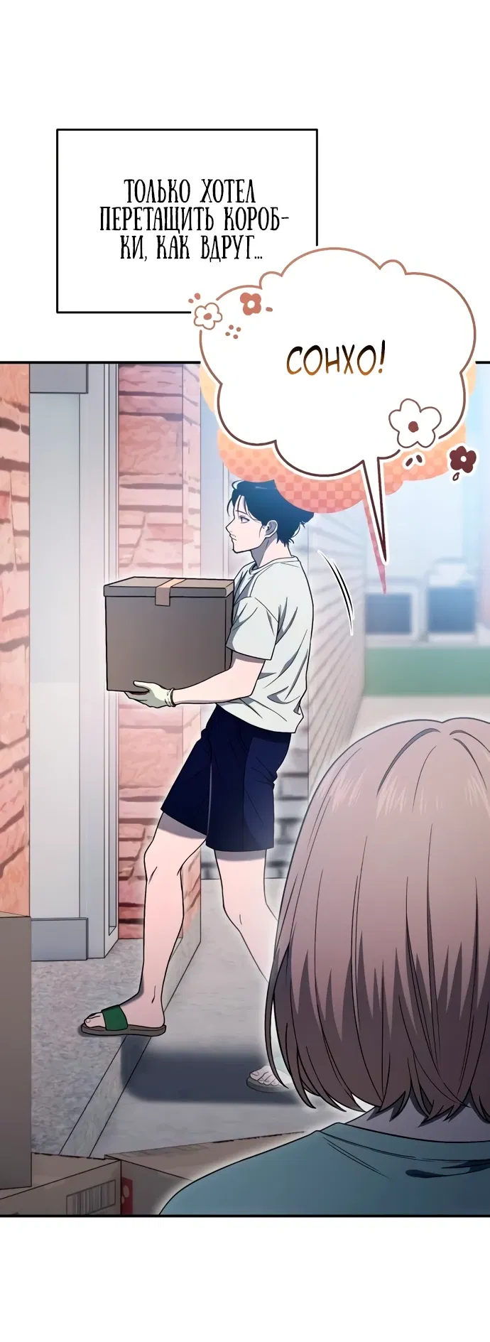 Манга Ветеран Апокалипсиса - Глава 4 Страница 36