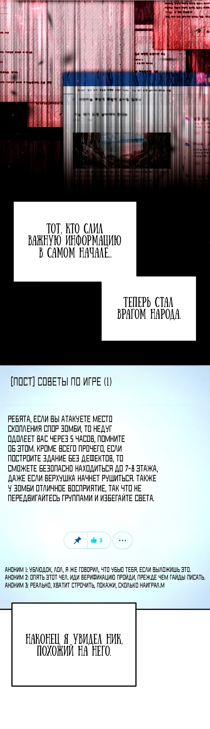 Манга Ветеран Апокалипсиса - Глава 4 Страница 73