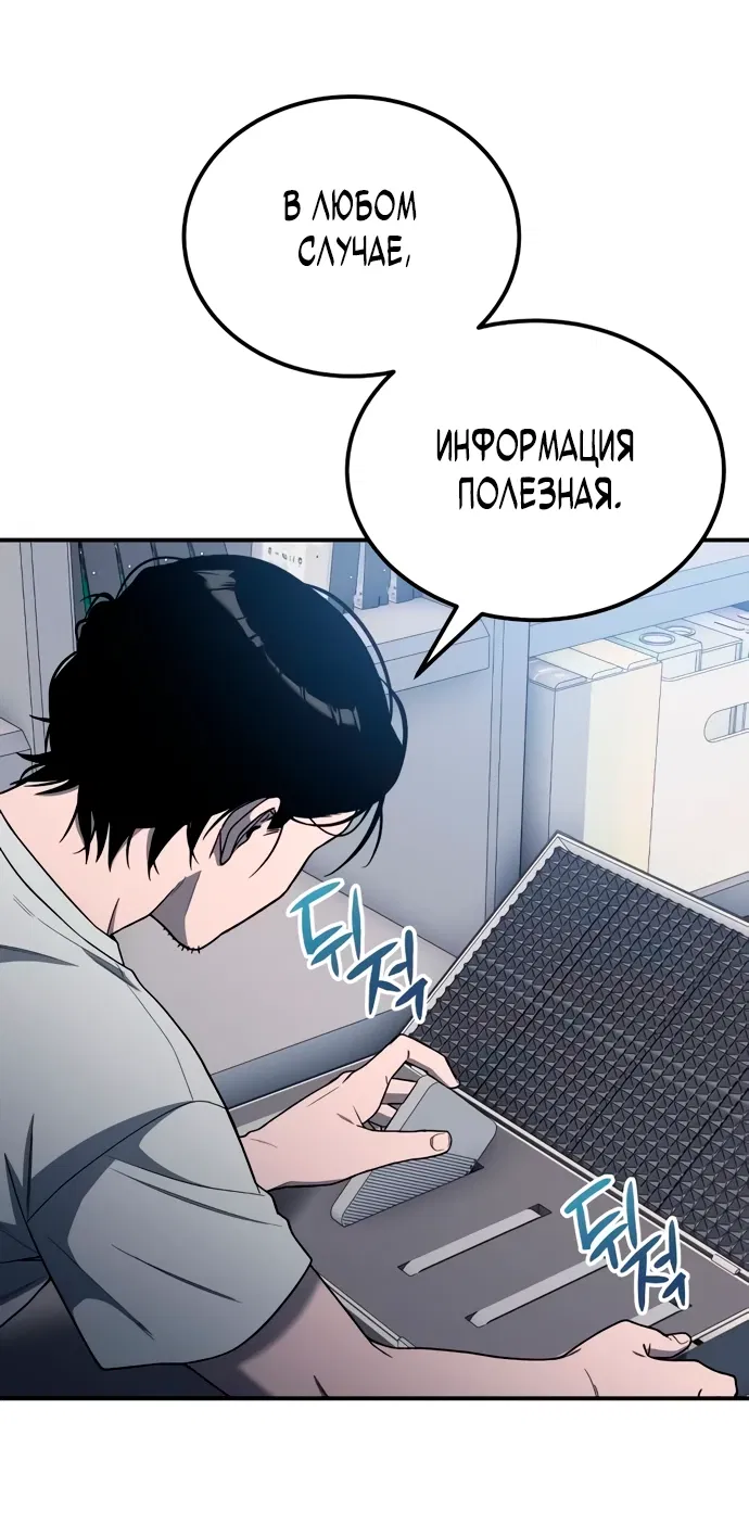 Манга Ветеран Апокалипсиса - Глава 4 Страница 30