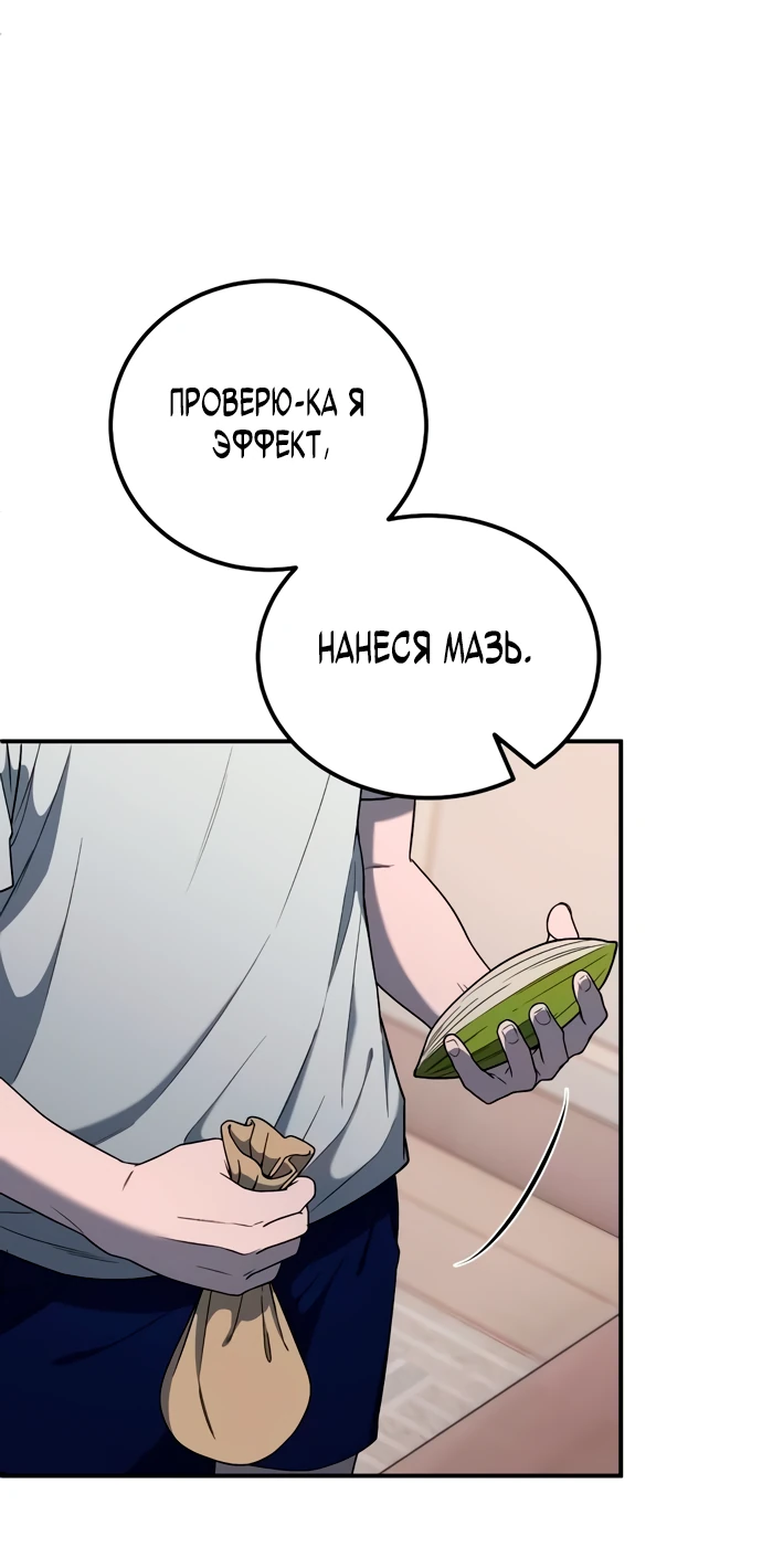 Манга Ветеран Апокалипсиса - Глава 4 Страница 20