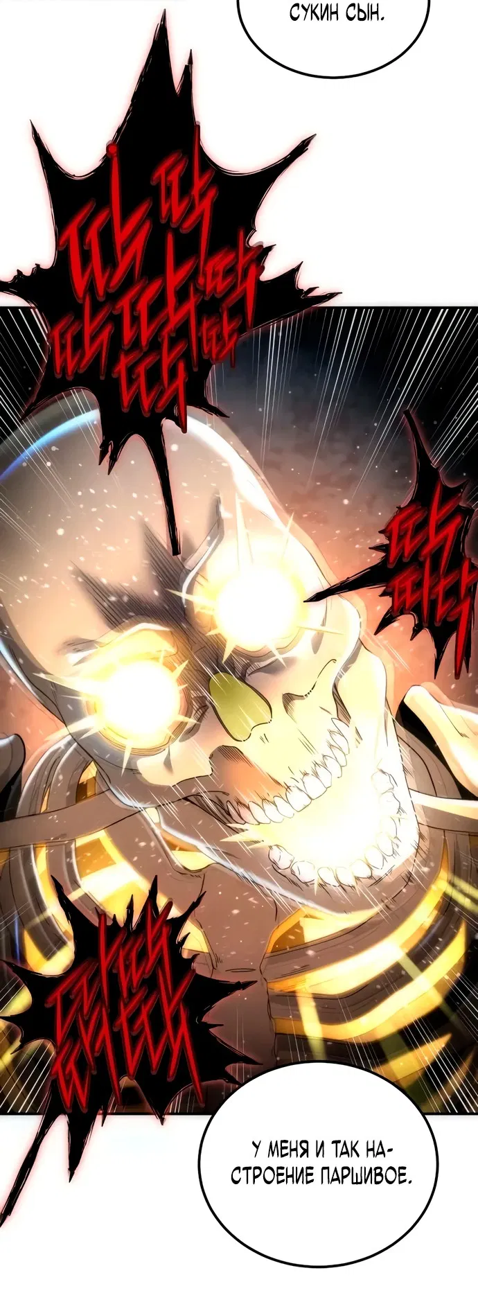 Манга Ветеран Апокалипсиса - Глава 4 Страница 89