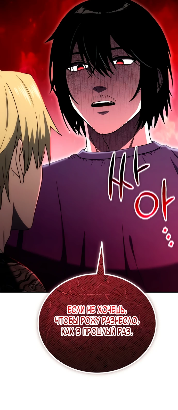 Манга Ветеран Апокалипсиса - Глава 4 Страница 65