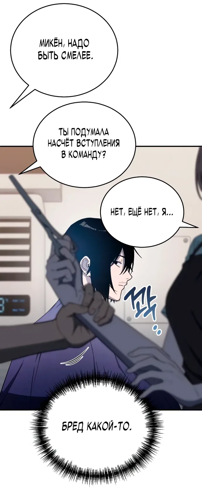 Манга Ветеран Апокалипсиса - Глава 4 Страница 56