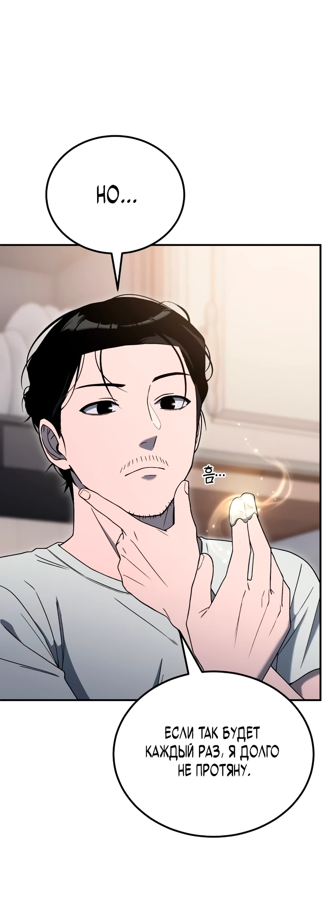 Манга Ветеран Апокалипсиса - Глава 4 Страница 25