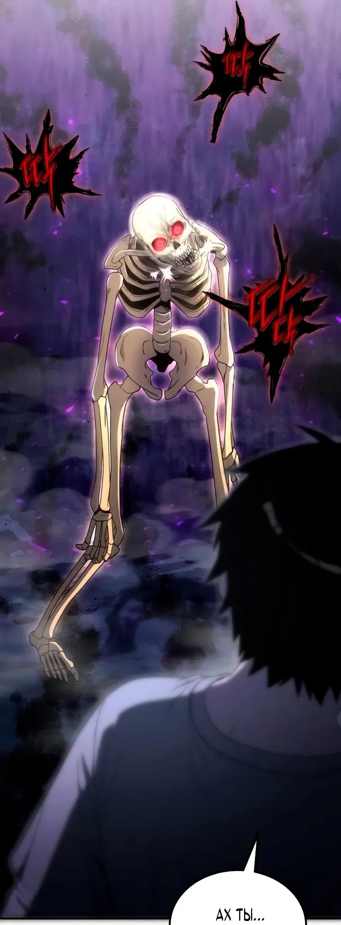 Манга Ветеран Апокалипсиса - Глава 4 Страница 88