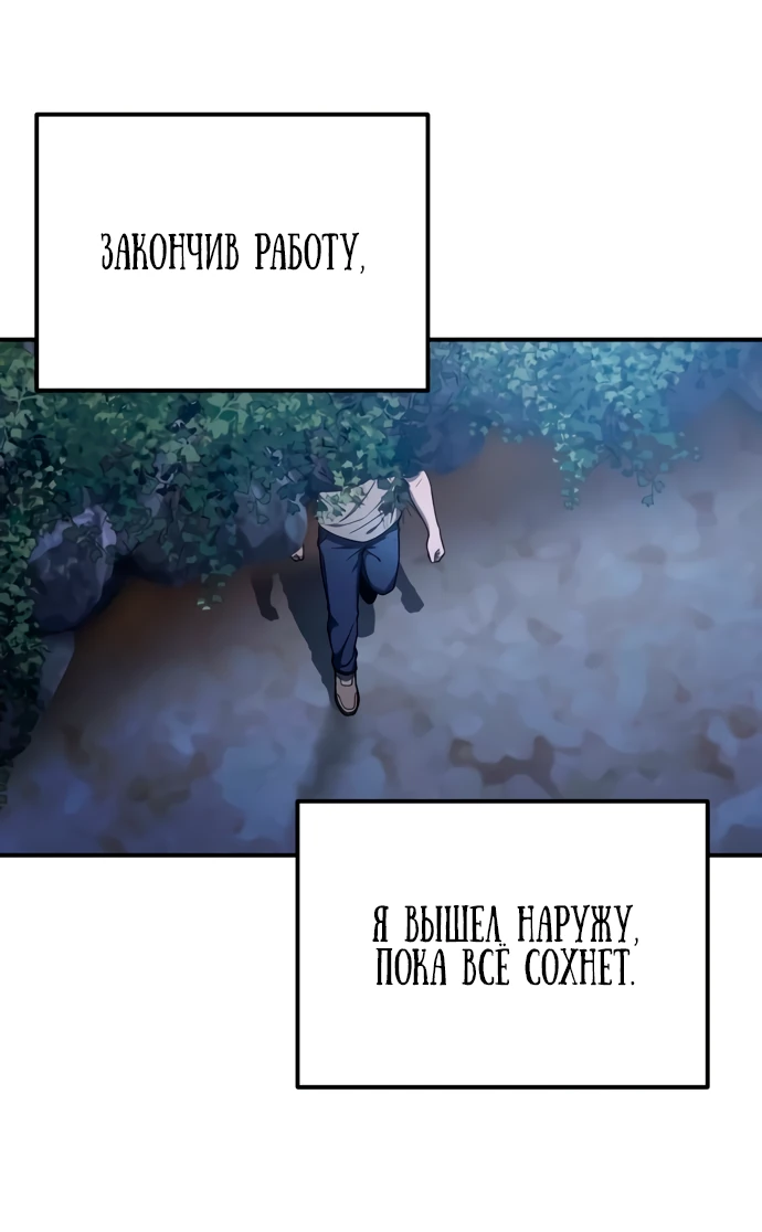 Манга Ветеран Апокалипсиса - Глава 4 Страница 82