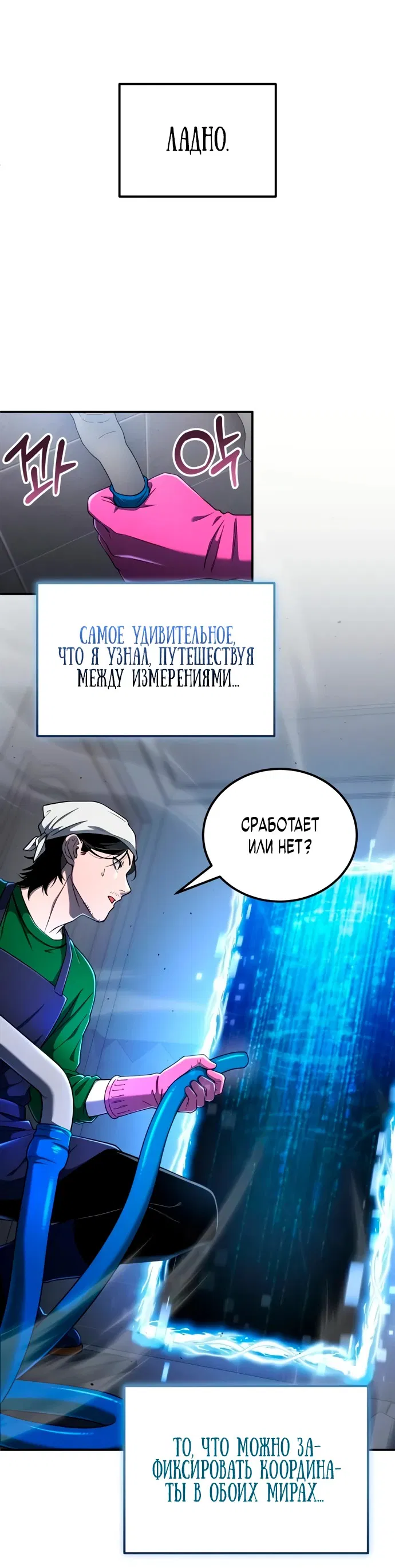 Манга Ветеран Апокалипсиса - Глава 4 Страница 7