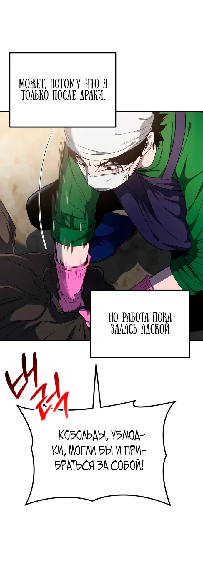 Манга Ветеран Апокалипсиса - Глава 4 Страница 3