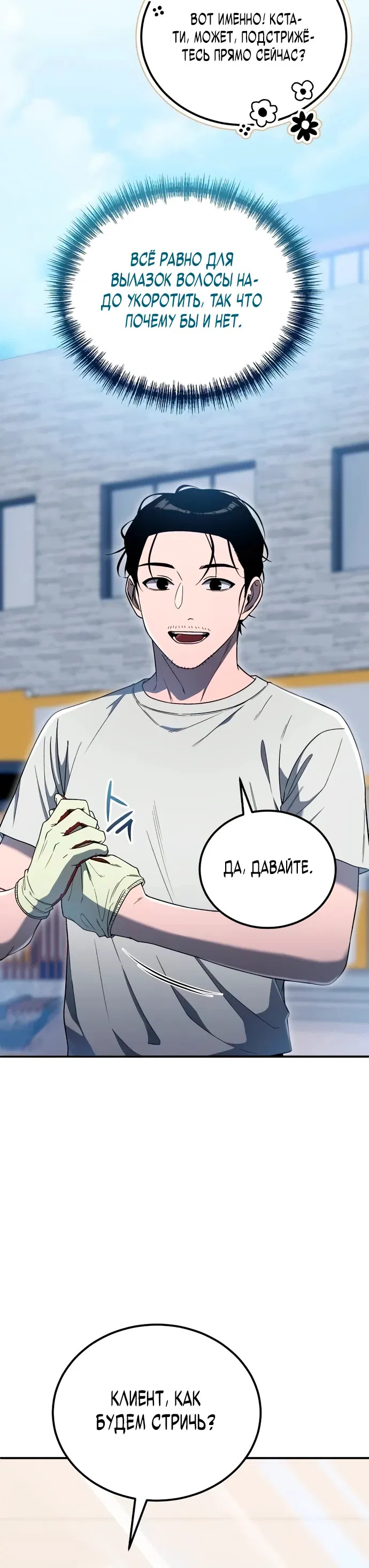 Манга Ветеран Апокалипсиса - Глава 4 Страница 42