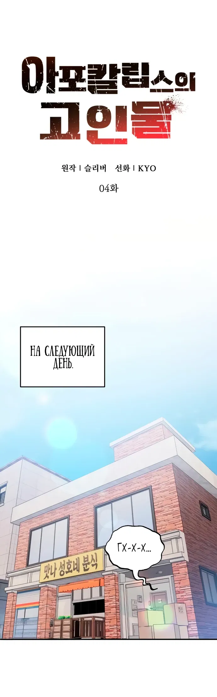 Манга Ветеран Апокалипсиса - Глава 4 Страница 16