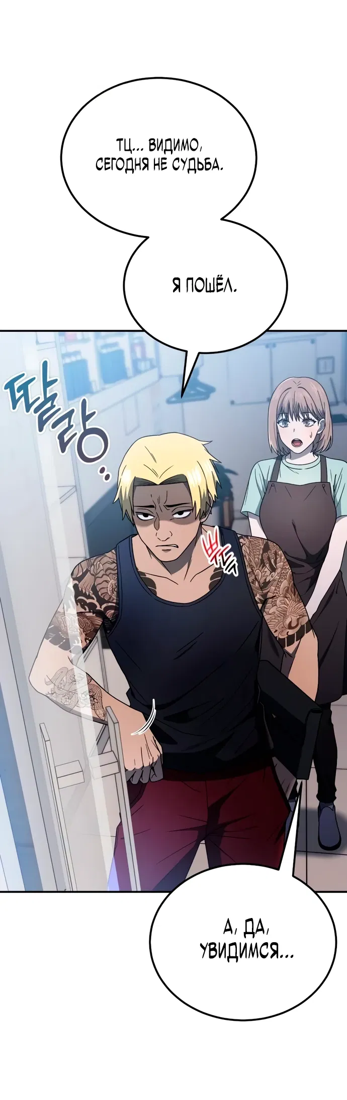 Манга Ветеран Апокалипсиса - Глава 4 Страница 67