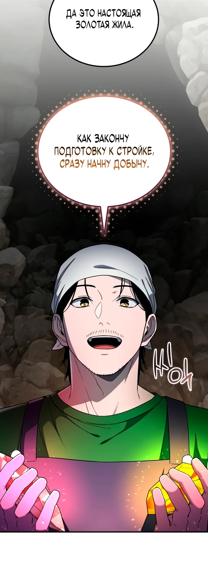 Манга Ветеран Апокалипсиса - Глава 4 Страница 15