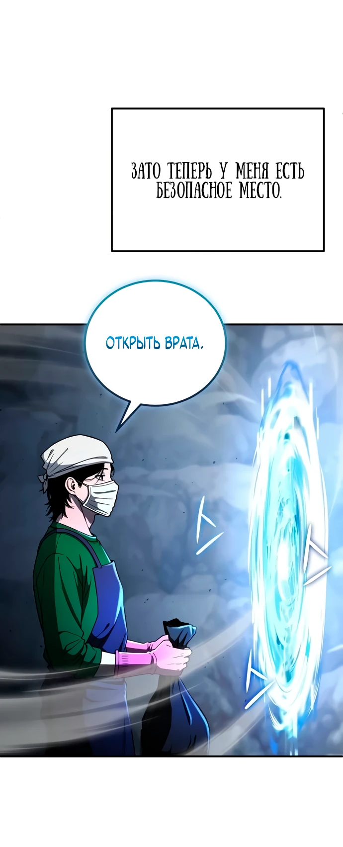 Манга Ветеран Апокалипсиса - Глава 4 Страница 4