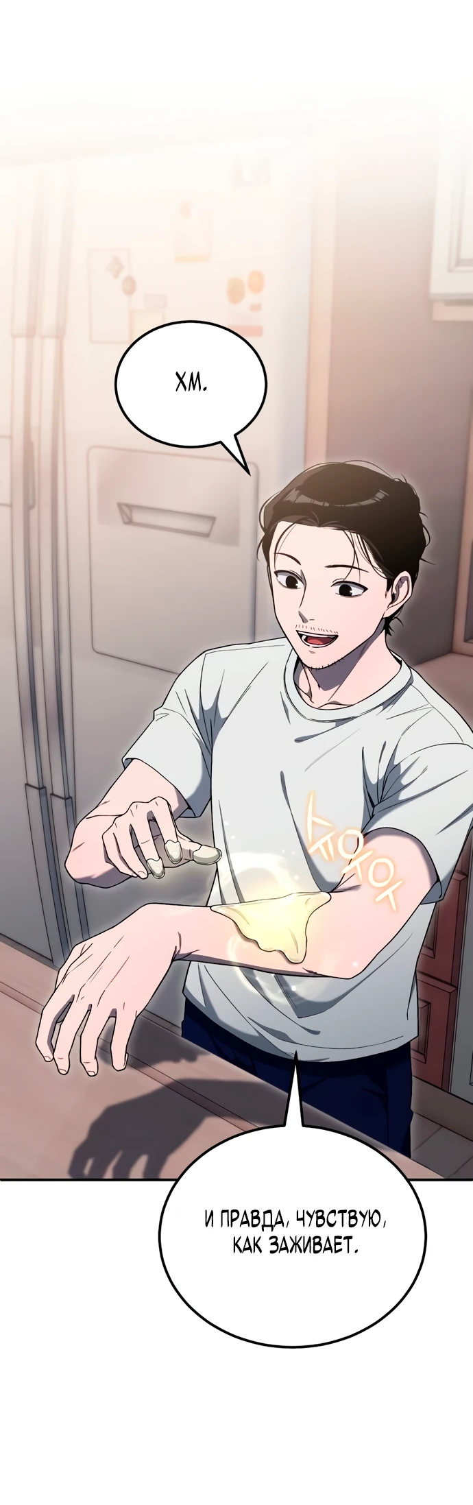 Манга Ветеран Апокалипсиса - Глава 4 Страница 24