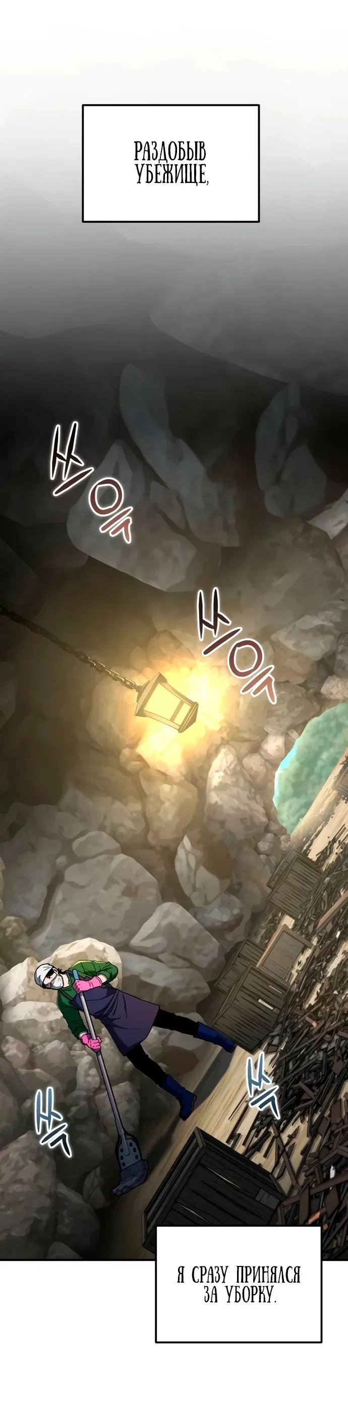 Манга Ветеран Апокалипсиса - Глава 4 Страница 1