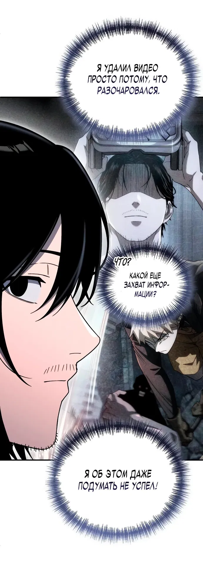 Манга Ветеран Апокалипсиса - Глава 4 Страница 57