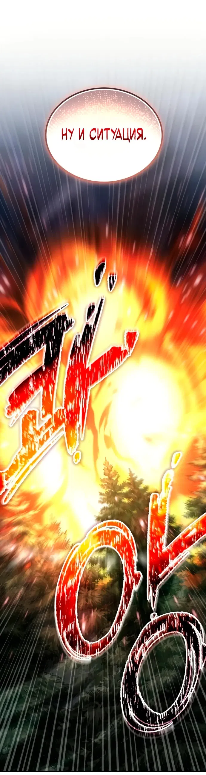 Манга Ветеран Апокалипсиса - Глава 4 Страница 90