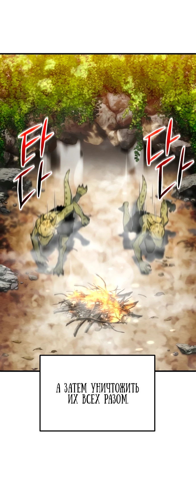 Манга Ветеран Апокалипсиса - Глава 3 Страница 88